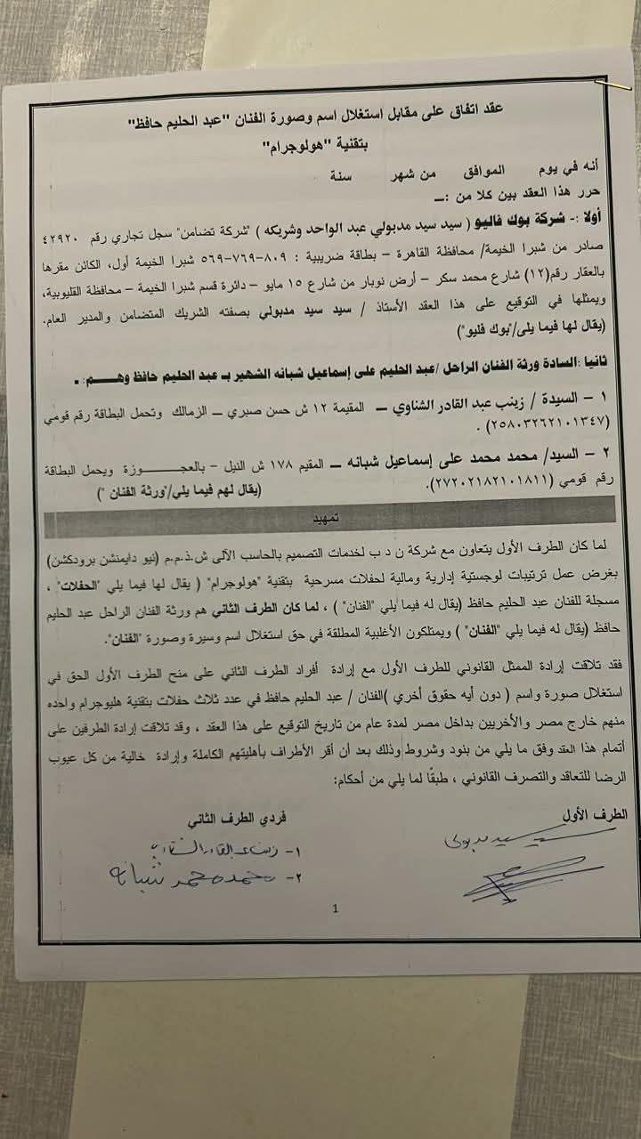 عقد الشركة مع أسرة حليم عقد الشركة مع أسرة حليم