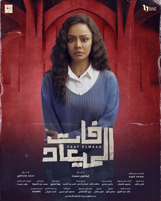 أسماء أبو اليزيد في فات الميعاد أسماء أبو اليزيد في فات الميعاد