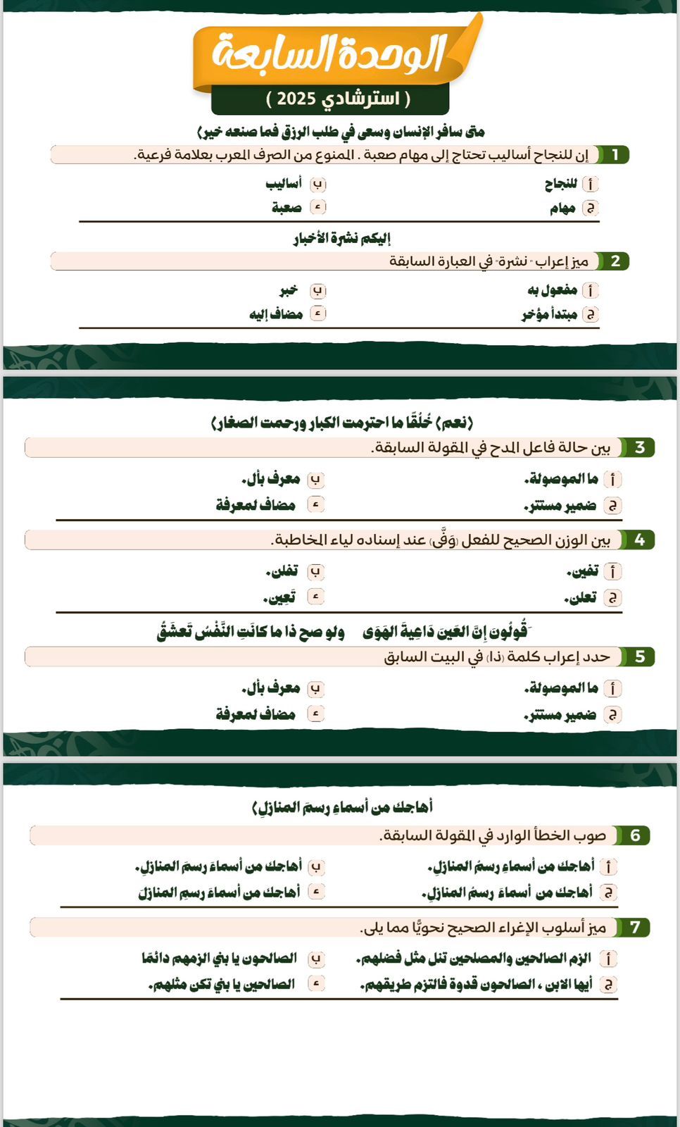 امتحان العربي (1) امتحان العربي (1)