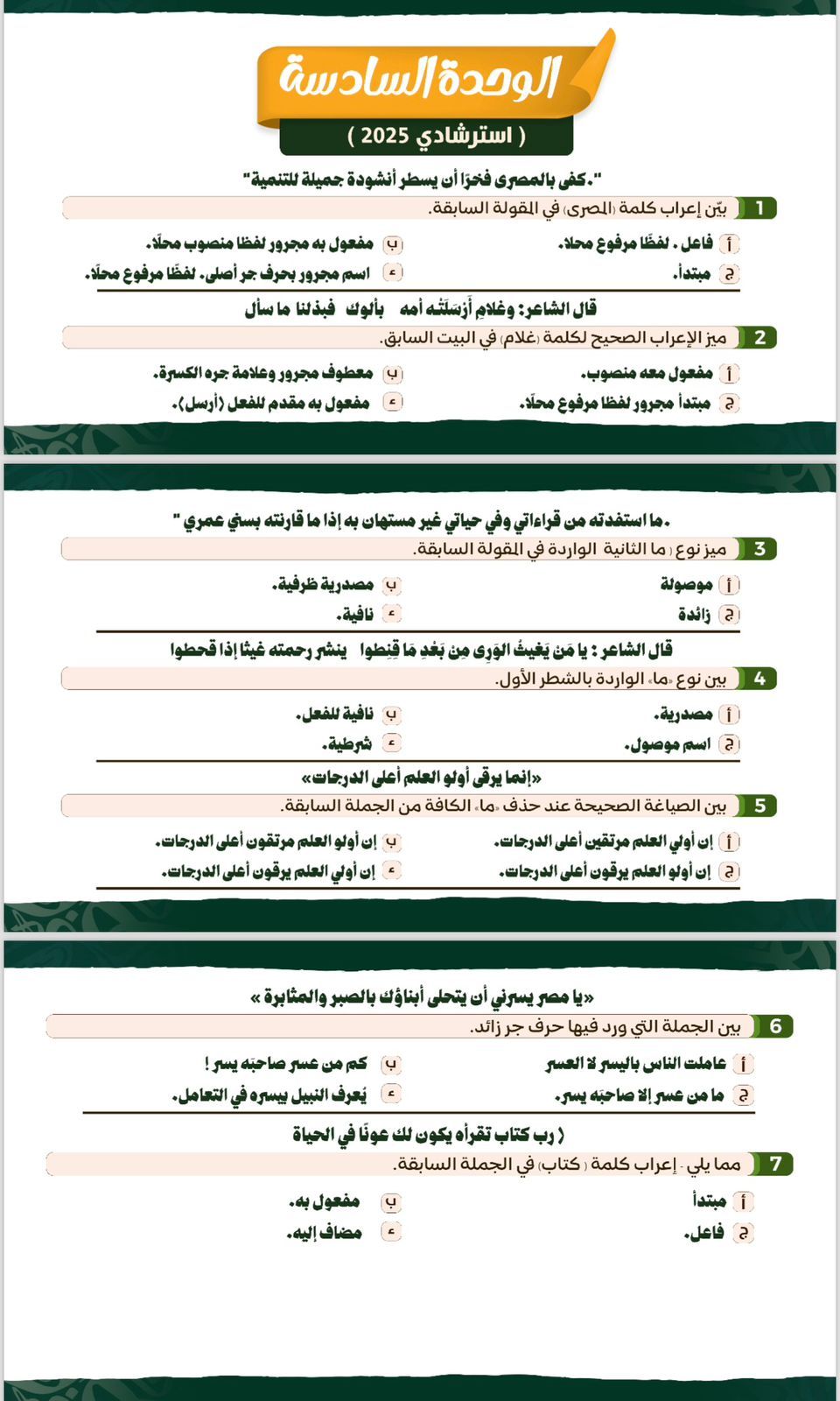 امتحان العربي (5) امتحان العربي (5)