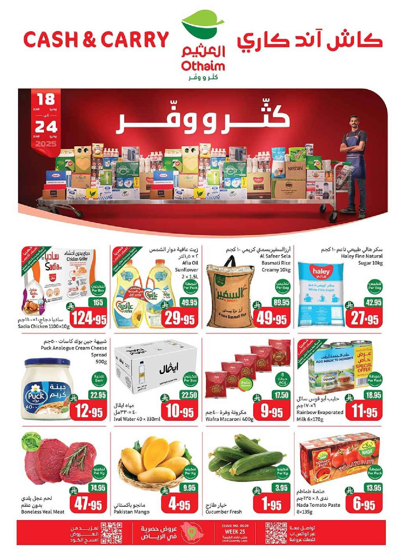 تخفيضات العثيم الاسبوعية كاش اند كاري حتي الثلاثاء 24/6/2025 | كثر ووفر 1 1yOTgE - تخفيضات العثيم الاسبوعية كاش اند كاري حتي الثلاثاء 24/6/2025 | كثر ووفر