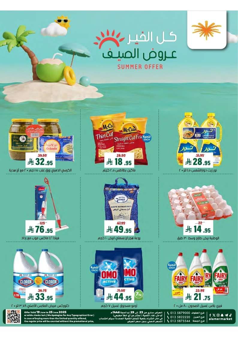 عروض اسواق العامر الاسبوعية السبت 21 يونيو 2025 | كل الخير 1 TNKUuP - عروض اسواق العامر الاسبوعية السبت 21 يونيو 2025 | كل الخير