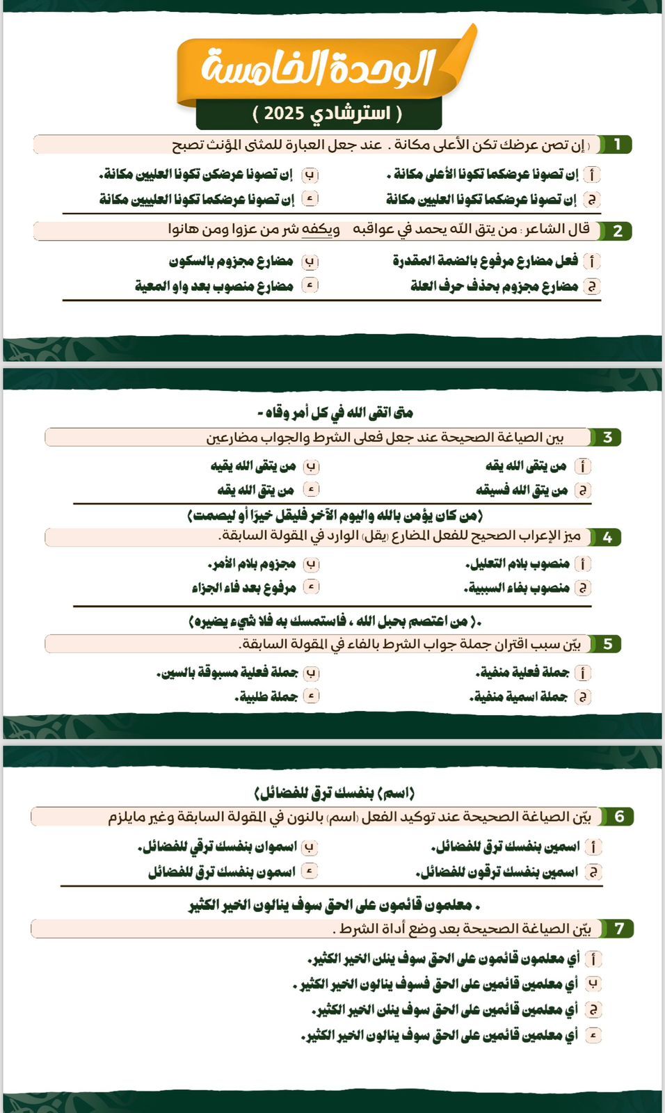 امتحان العربي (4) امتحان العربي (4)
