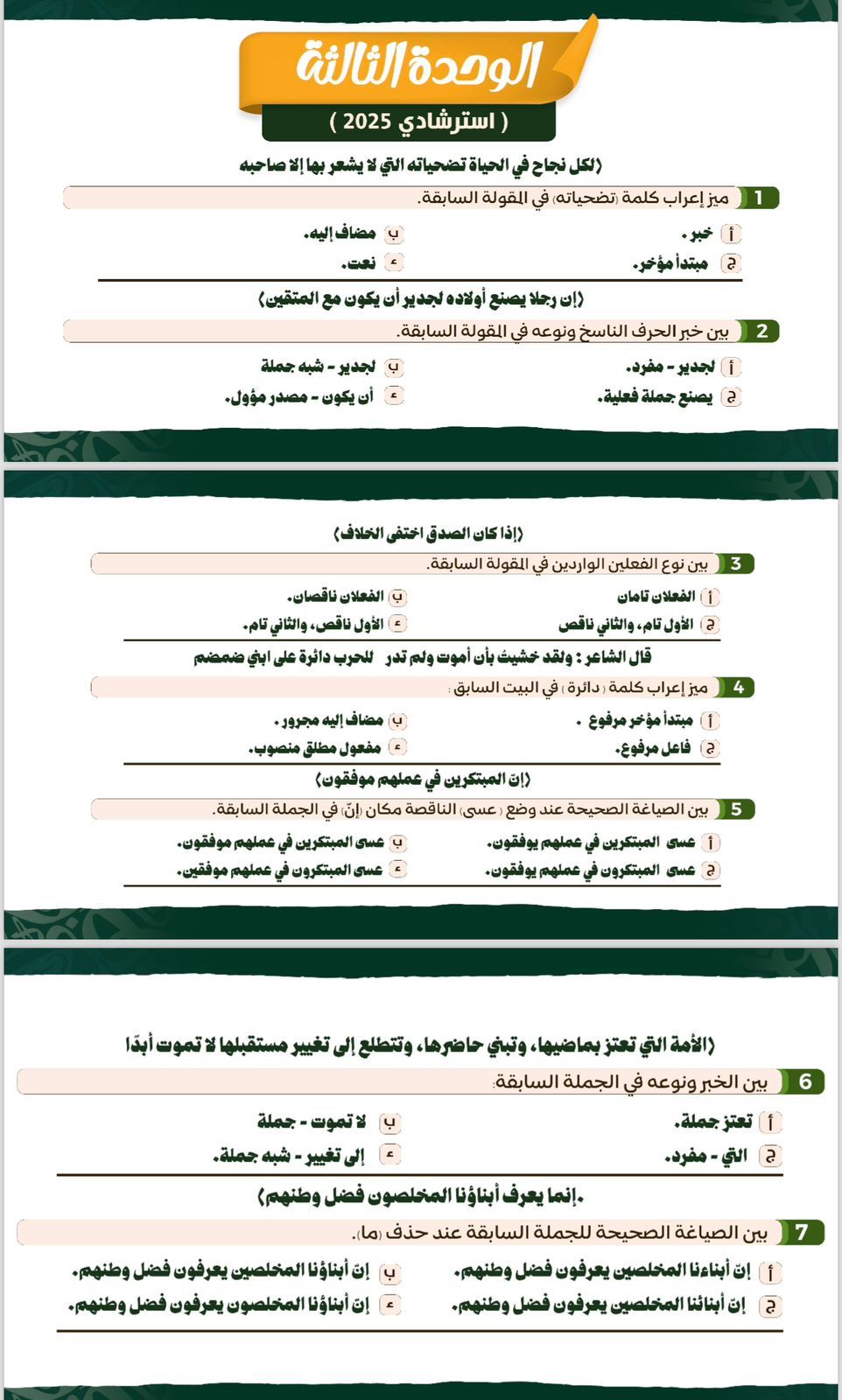 امتحان العربي (6) امتحان العربي (6)