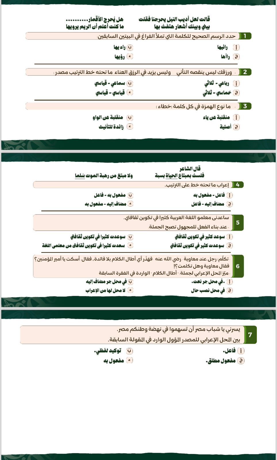 امتحان العربي (2) امتحان العربي (2)