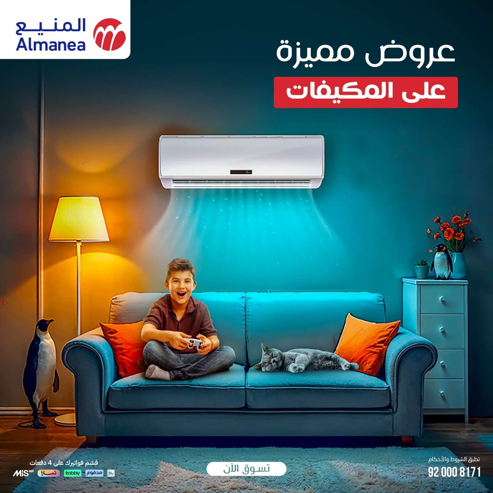 تسوق عروض المنيع المميزة علي المكيفات باقل الاسعار | قسم فاتورتك علي 4 دفعات 1 8VSVG7 - تسوق عروض المنيع المميزة علي المكيفات باقل الاسعار | قسم فاتورتك علي 4 دفعات