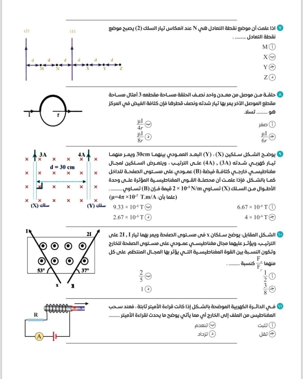 مراجعة في الفيزياء لطلاب الثانوية العامة مراجعة في الفيزياء لطلاب الثانوية العامة