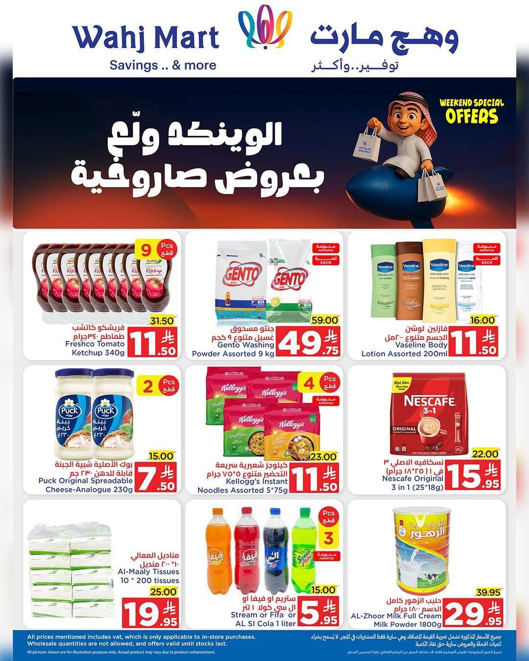 عروض وهج مارت جدة الاسبوعية حتي السبت 28 يونيو 2025 | عروض صاروخية 1 sXTV3t - عروض وهج مارت جدة الاسبوعية حتي السبت 28 يونيو 2025 | عروض صاروخية