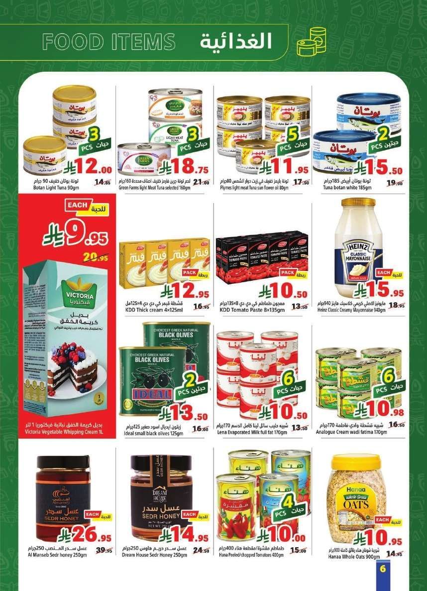 عروض متاجر السعودية الاسبوعية الاحد 22-6-2025 | اسعار مقاضيك باسعار ترضيك 6 mXD6n1 - عروض متاجر السعودية الاسبوعية الاحد 22-6-2025 | اسعار مقاضيك باسعار ترضيك