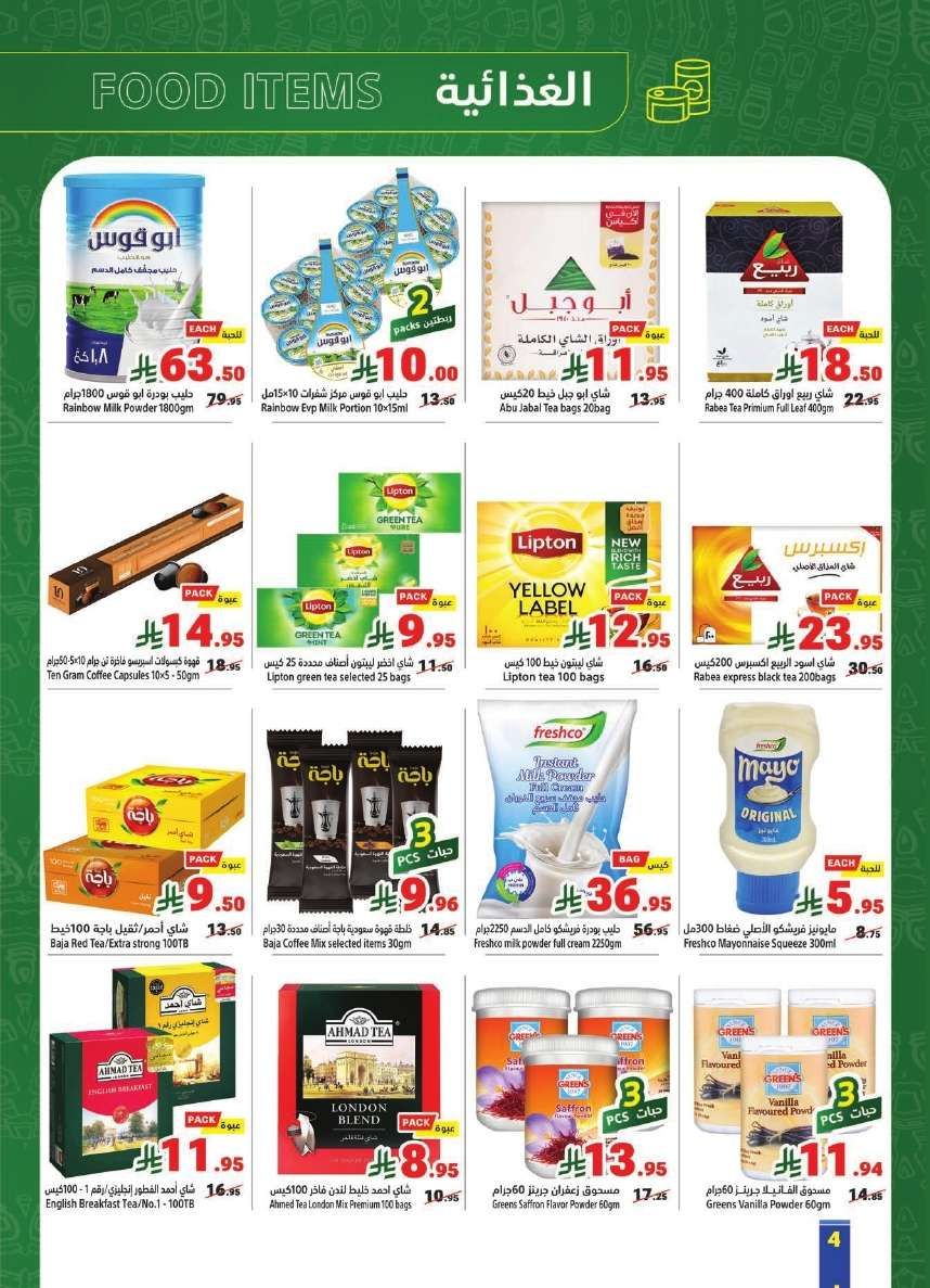 عروض متاجر السعودية الاسبوعية الاحد 22-6-2025 | اسعار مقاضيك باسعار ترضيك 4 qyidkF - عروض متاجر السعودية الاسبوعية الاحد 22-6-2025 | اسعار مقاضيك باسعار ترضيك