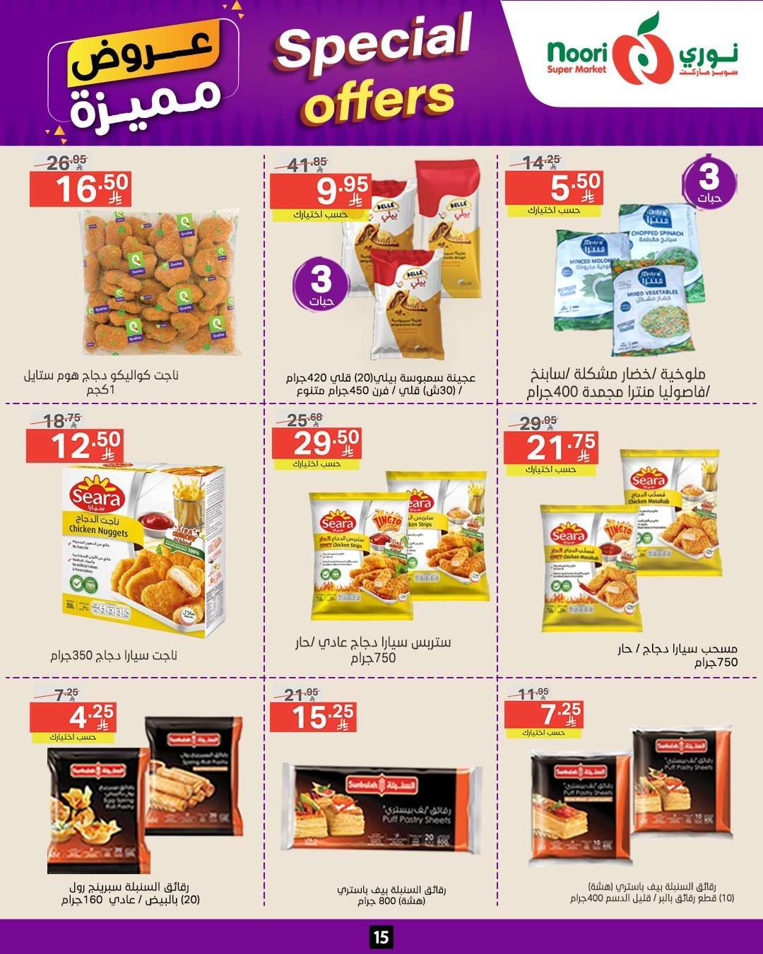 عروض نوري هايبر ماركت الاسبوعية الاثنين 23/6/2025 | عروض مميزة 9 TCiUIp - عروض نوري هايبر ماركت الاسبوعية الاثنين 23/6/2025 | عروض مميزة