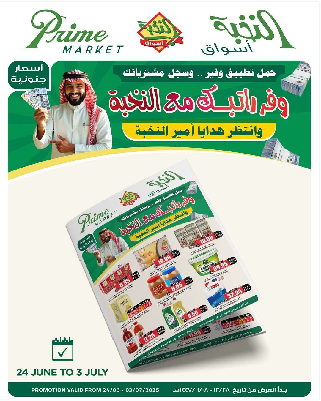 تسوق عروض اسواق النخبة الاسبوعية الثلاثاء 24 يونيو 2025 | ووفر راتبك 1 8wT4Sn - تسوق عروض اسواق النخبة الاسبوعية الثلاثاء 24 يونيو 2025 | ووفر راتبك