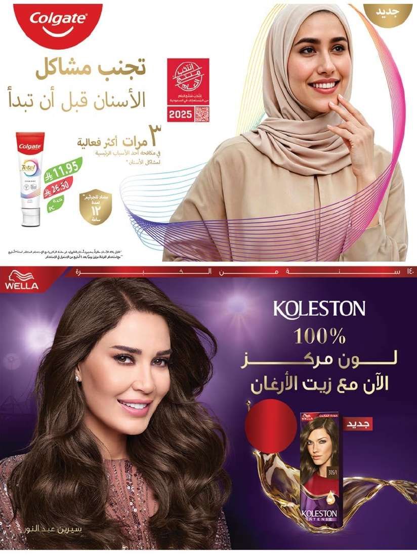 عروض أسواق المزرعة المنطقة الجنوبية الأربعاء 25 يونيو 2025 | افضل العروض الاسبوعية 14 7G1u3u - عروض أسواق المزرعة المنطقة الجنوبية الأربعاء 25 يونيو 2025 | افضل العروض الاسبوعية