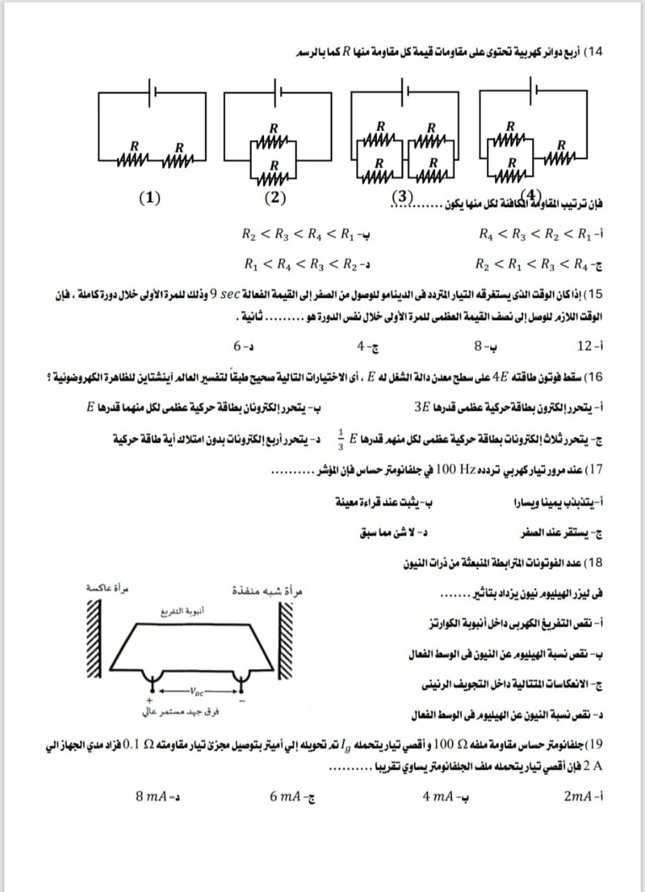 مراجعة الفيزياء مراجعة الفيزياء