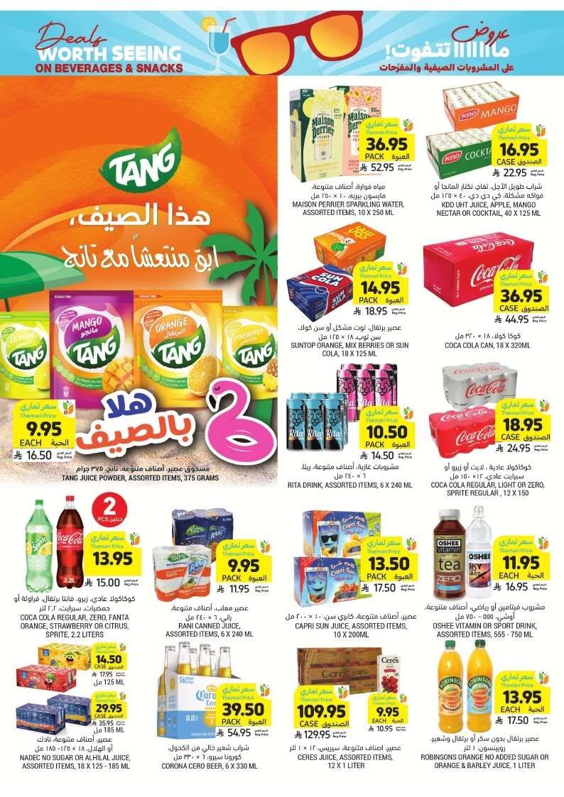 عروض التميمي الاسبوعية لجميع الفروع الأربعاء 25/6/2025 | عروض ما تتفوت 6 XPg93U - عروض التميمي الاسبوعية لجميع الفروع الأربعاء 25/6/2025 | عروض ما تتفوت