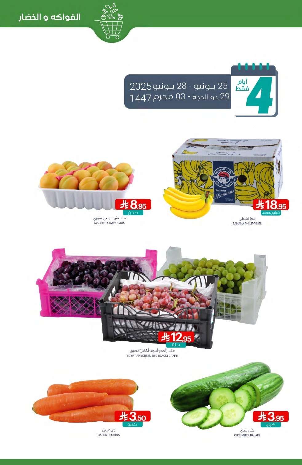 عروض أسواق المنتزه الأسبوعية الاربعاء 25/6/2025 | توزيعات 3 - عروض أسواق المنتزه الأسبوعية الاربعاء 25/6/2025 | توزيعات