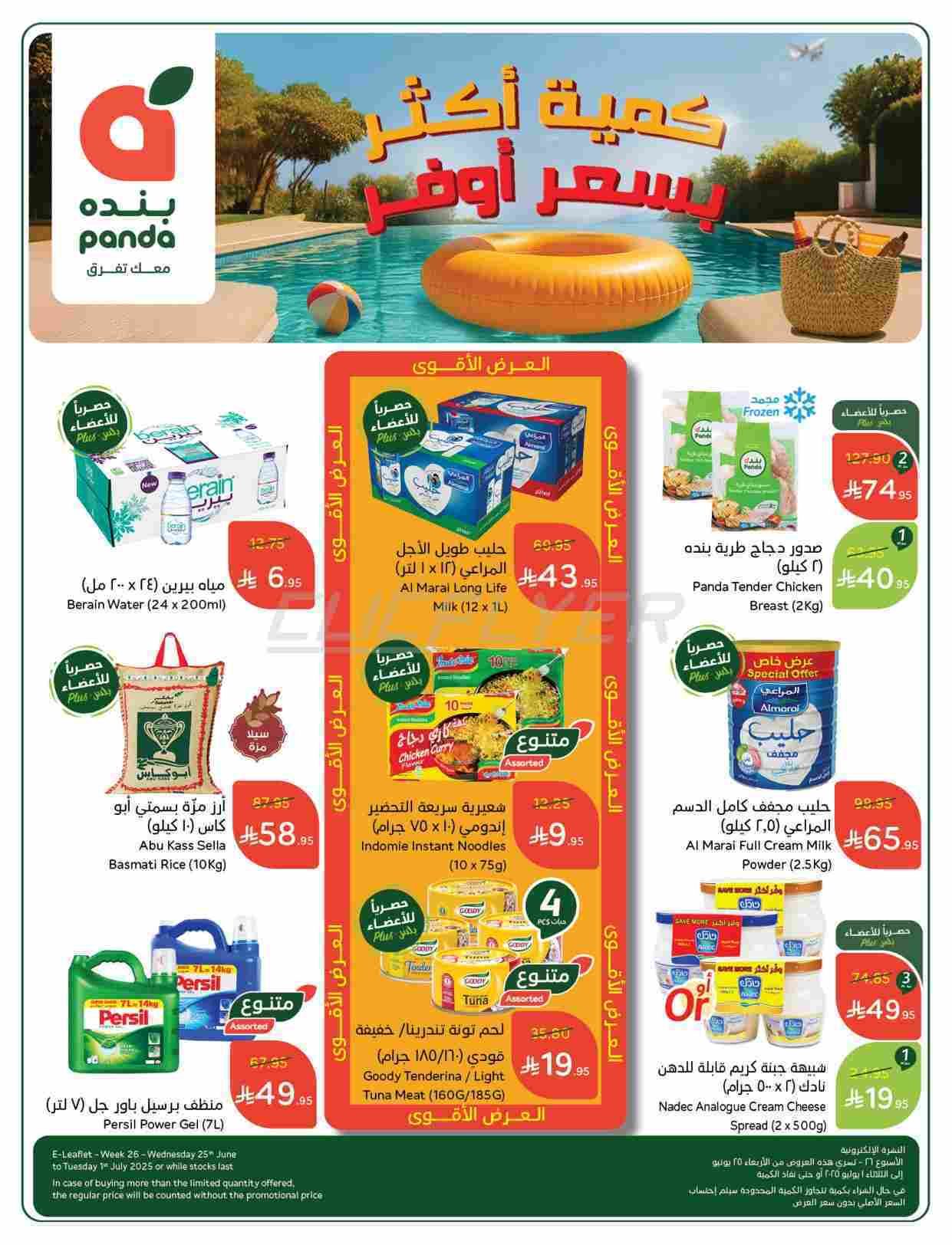 كتالوج عروض بنده الاسبوعية الاربعاء 25 يونيو 2025 | كمية أكثر بسعر اقل 2 gF4hrU - كتالوج عروض بنده الاسبوعية الاربعاء 25 يونيو 2025 | كمية أكثر بسعر اقل