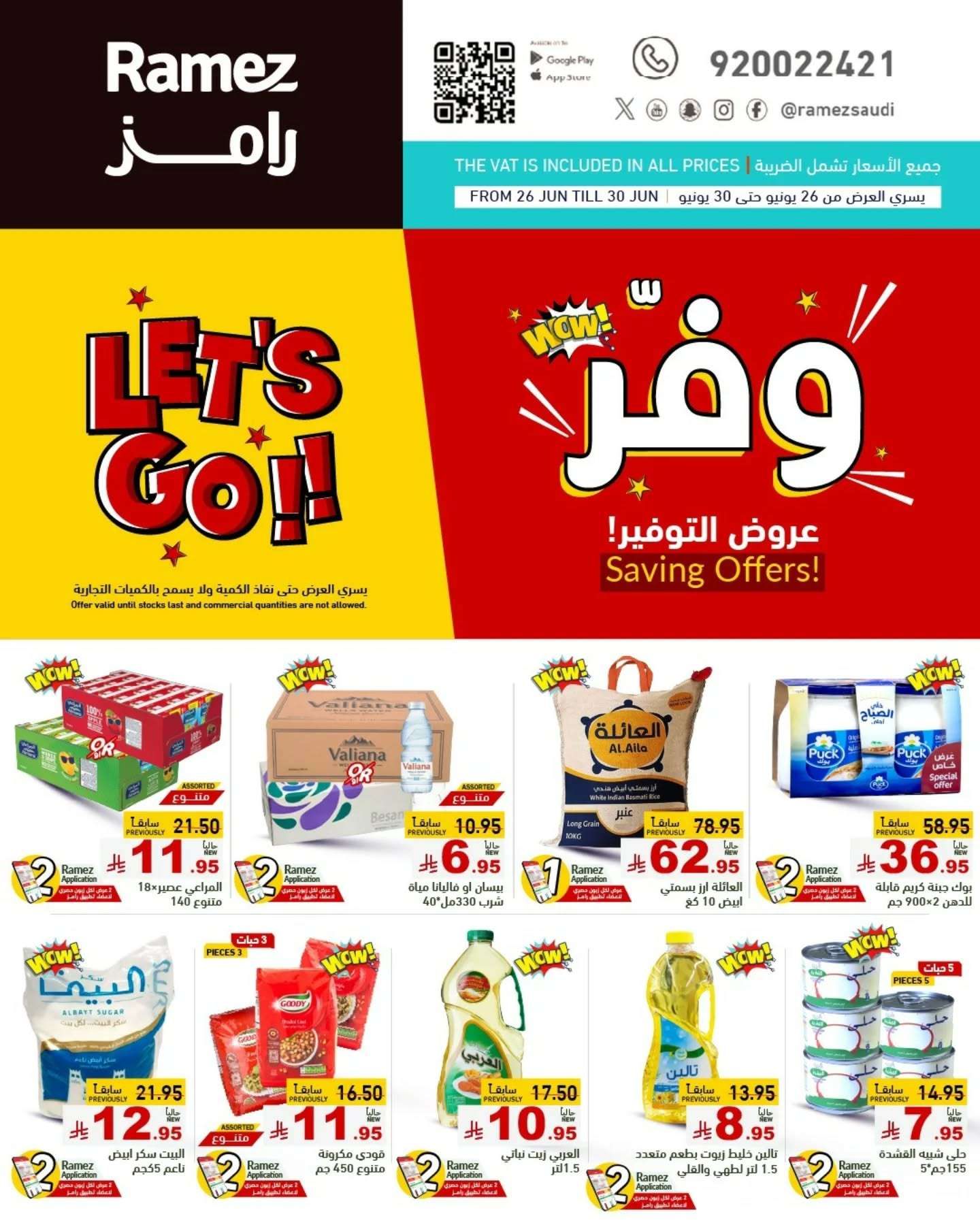 عروض اسواق رامز السعودية الاسبوعية الخميس 26 يونيو 2025 | عروض التوفير 1 T2gADY - عروض اسواق رامز السعودية الاسبوعية الخميس 26 يونيو 2025 | عروض التوفير