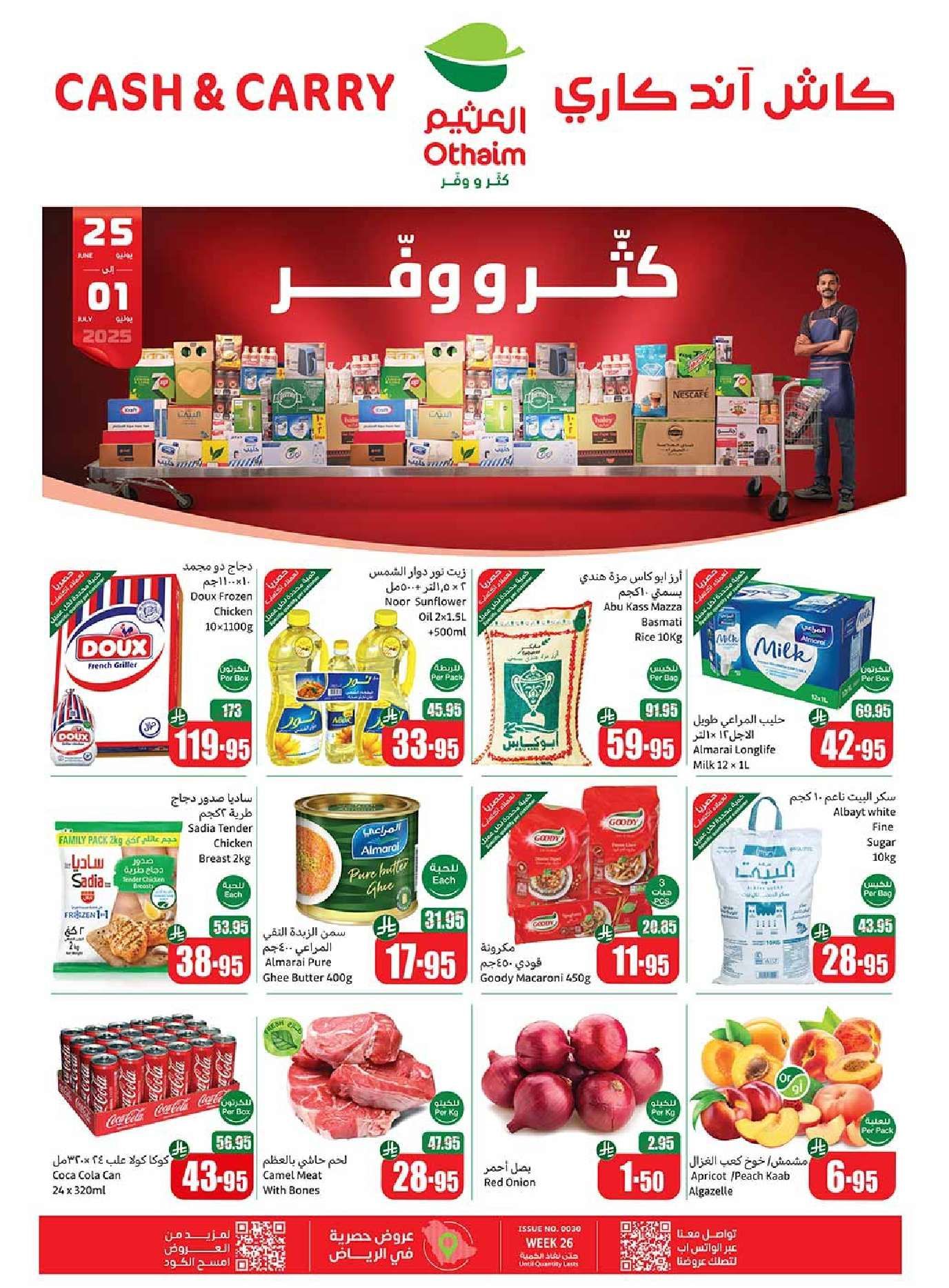 عروض العثيم الاسبوعية الجمعة 27 يونيو 2025 | كاش اند كاري 1 LgHojg - عروض العثيم الاسبوعية الجمعة 27 يونيو 2025 | كاش اند كاري