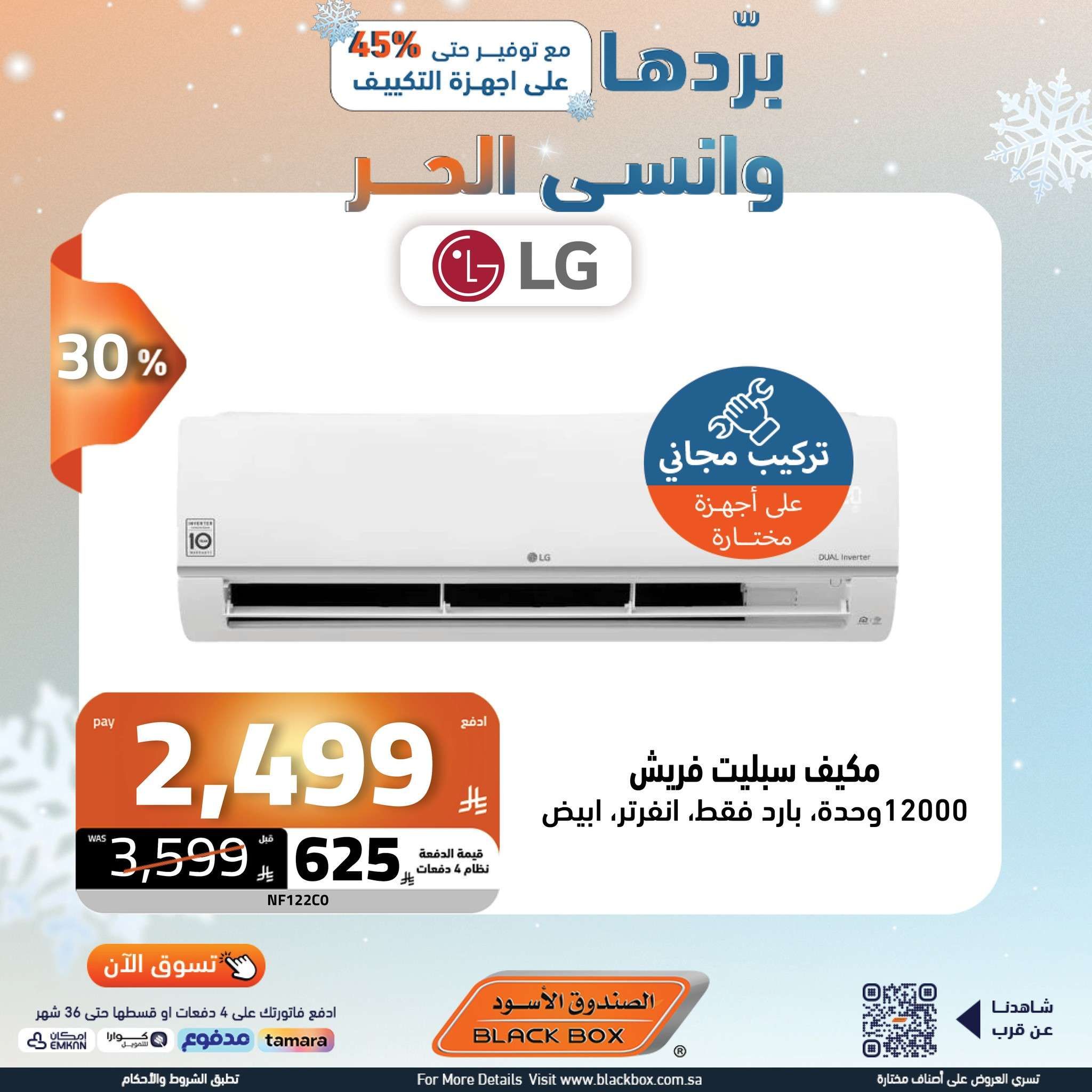 عروض الصندوق الاسود علي الاجهزة الكهربائية باقل الاسعار | بردها و انسي الحر 8 UBP3lV - عروض الصندوق الاسود علي الاجهزة الكهربائية باقل الاسعار | بردها و انسي الحر