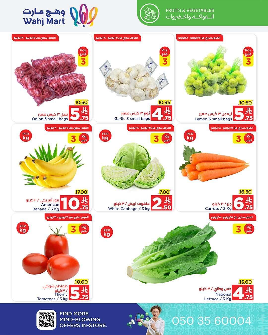 عروض وهج مارت جدة الاسبوعية السبت 28/6/2025 | خصومات الصيف 5 XIkI0J - عروض وهج مارت جدة الاسبوعية السبت 28/6/2025 | خصومات الصيف