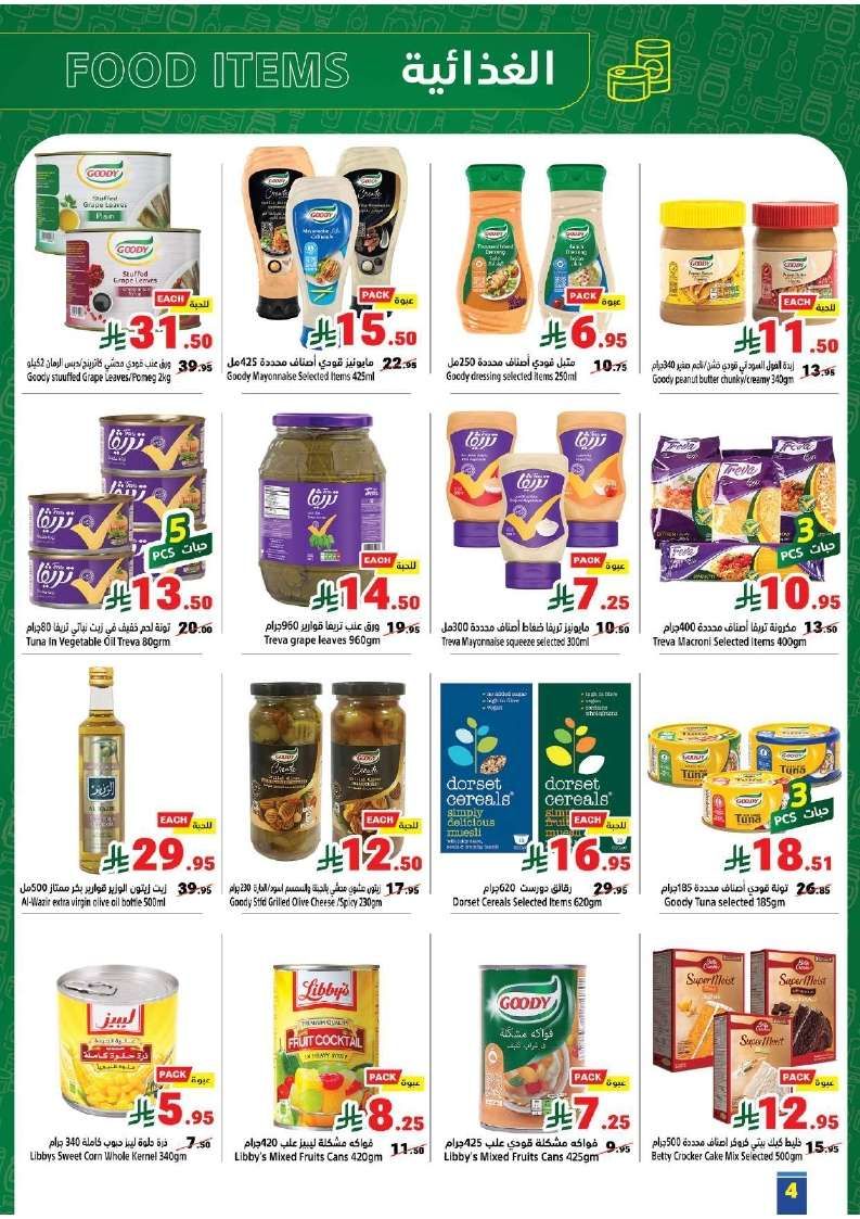 عروض متاجر السعودية الاسبوعية الاحد 29/6/2025 اسعار مقاضيك بخصومات ترضيك 4 9bDlJv - عروض متاجر السعودية الاسبوعية الاحد 29/6/2025 اسعار مقاضيك بخصومات ترضيك