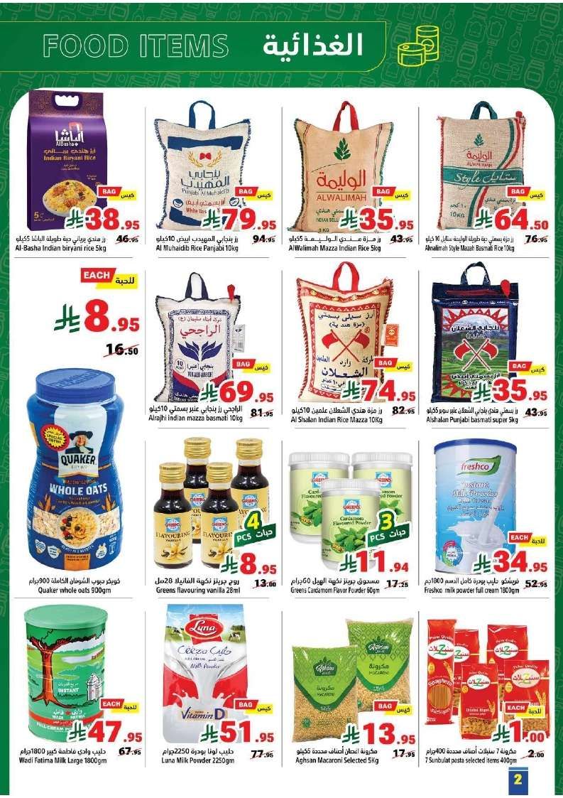 عروض متاجر السعودية الاسبوعية الاحد 29/6/2025 اسعار مقاضيك بخصومات ترضيك 2 I036pe - عروض متاجر السعودية الاسبوعية الاحد 29/6/2025 اسعار مقاضيك بخصومات ترضيك