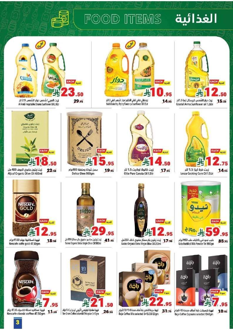 عروض متاجر السعودية الاسبوعية الاحد 29/6/2025 اسعار مقاضيك بخصومات ترضيك 3 5Nd1T9 - عروض متاجر السعودية الاسبوعية الاحد 29/6/2025 اسعار مقاضيك بخصومات ترضيك