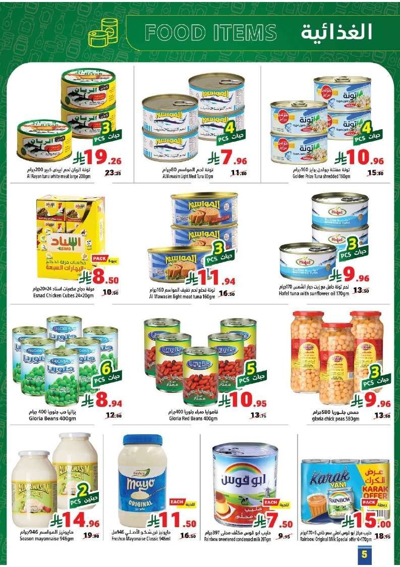عروض متاجر السعودية الاسبوعية الاحد 29/6/2025 اسعار مقاضيك بخصومات ترضيك 5 rzPKjo - عروض متاجر السعودية الاسبوعية الاحد 29/6/2025 اسعار مقاضيك بخصومات ترضيك