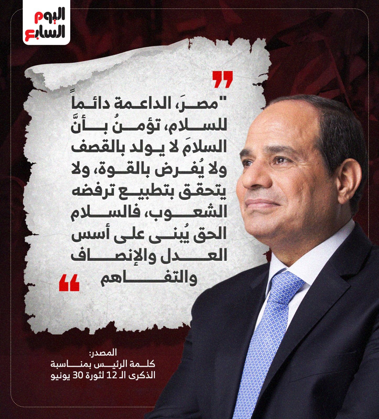 كلمة الرئيس كلمة الرئيس