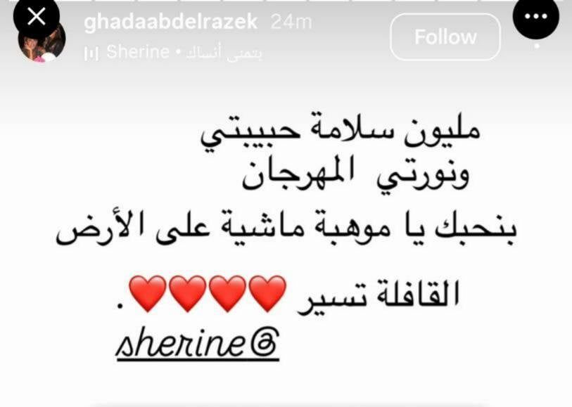 غادة عبد الرازق تدعم شيرين عبد الوهاب غادة عبد الرازق تدعم شيرين عبد الوهاب