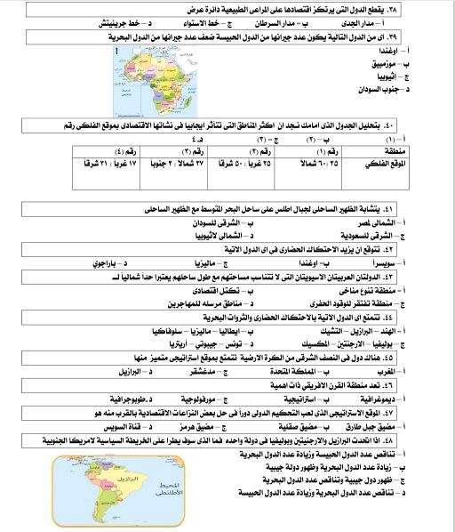 مراجعة ليلة الامتحان فى الجغرافيا مراجعة ليلة الامتحان فى الجغرافيا