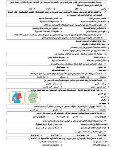 مراجعة الجغرافيا مراجعة الجغرافيا