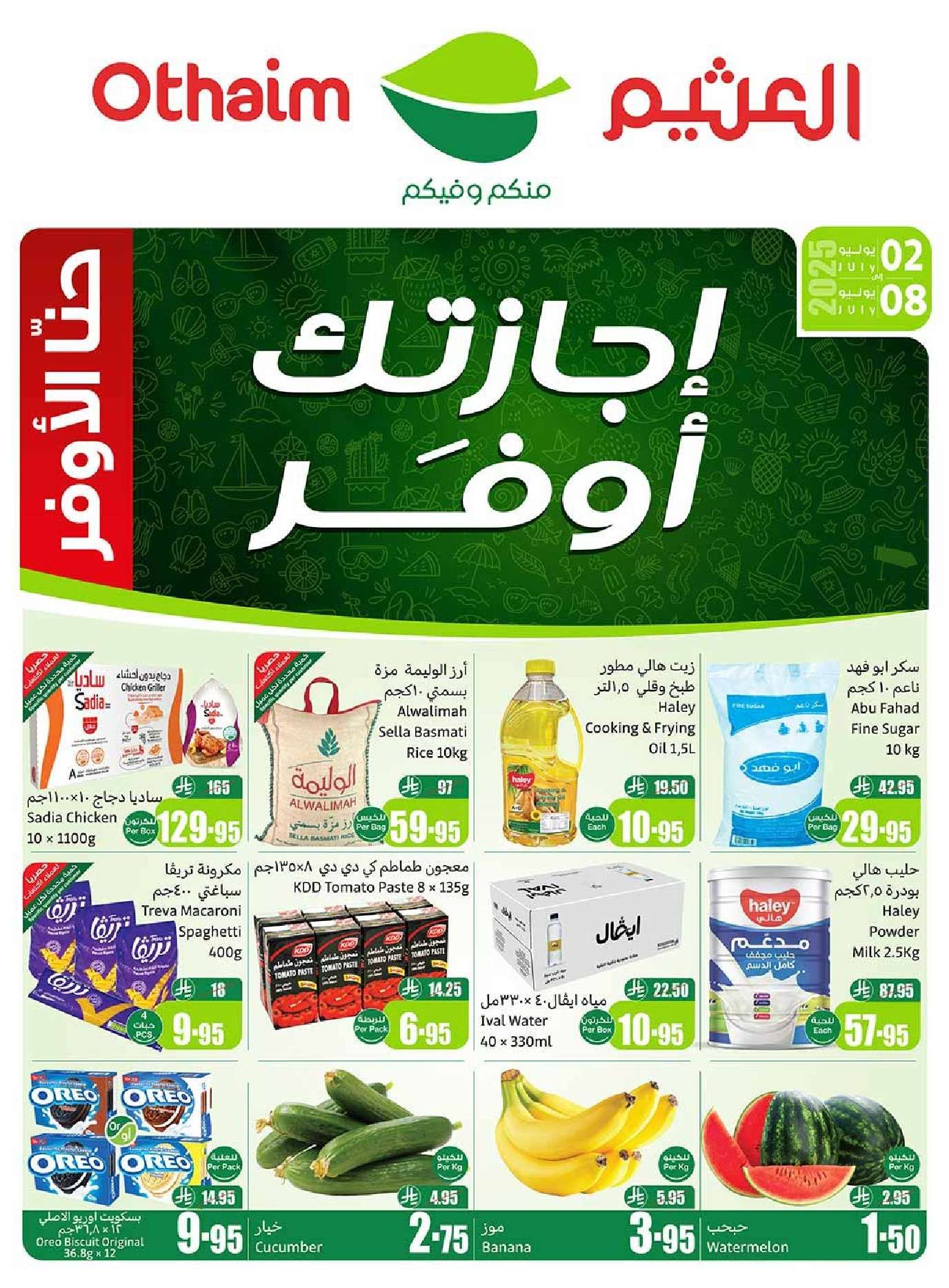 عروض ركن العثيم صفحة واحدة الأربعاء 2/7/2025 | أفضل عروض الاجازة 1 mVdQBC - عروض ركن العثيم صفحة واحدة الأربعاء 2/7/2025 | أفضل عروض الاجازة