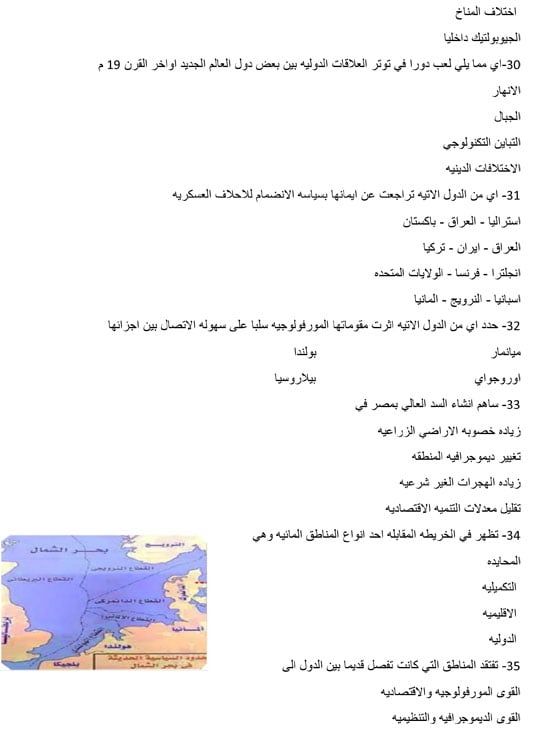 مراجعة ليلة الامتحان بمادة الجغرافيا للثانوية العامة (5)