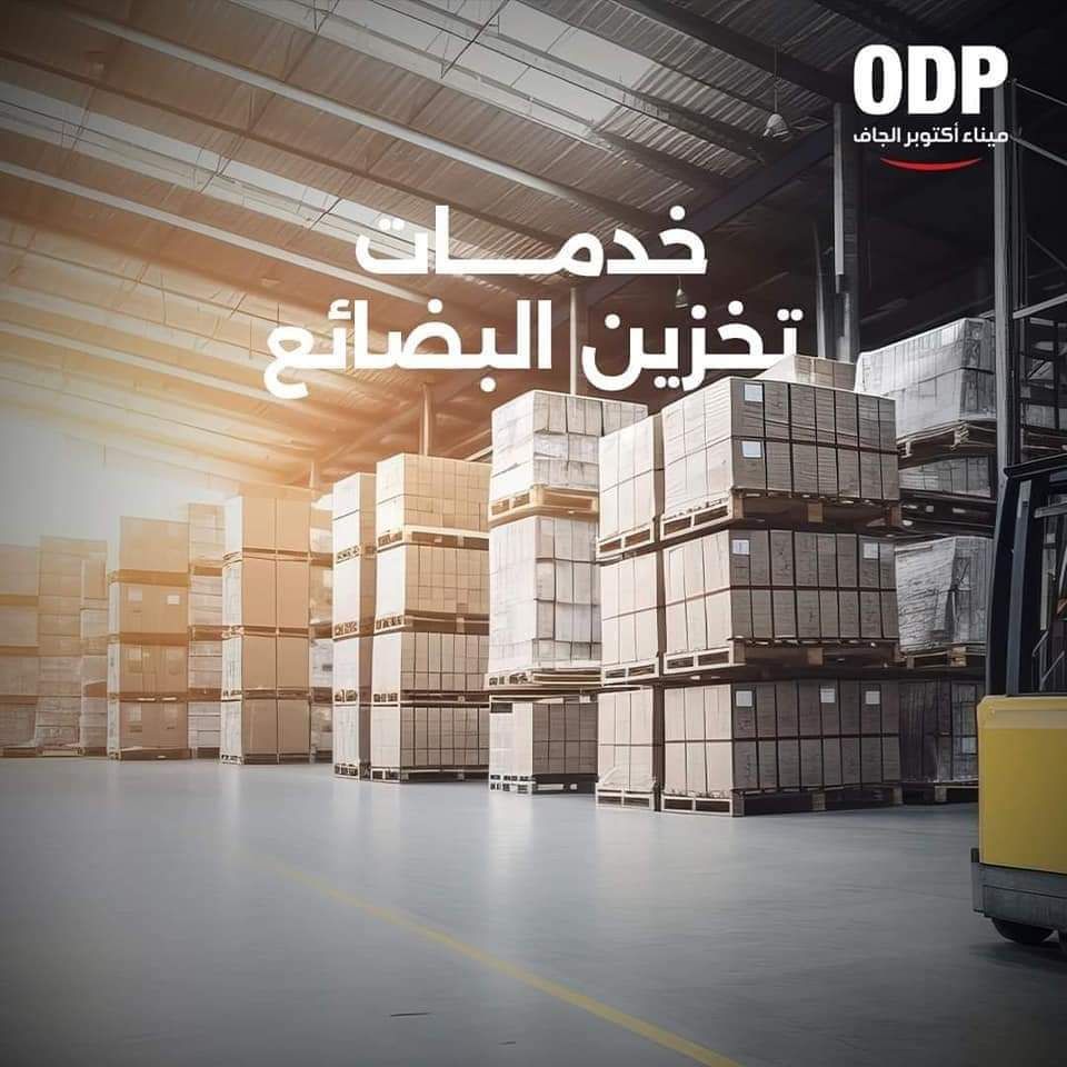 خدمات تخزين البضايع خدمات تخزين البضايع