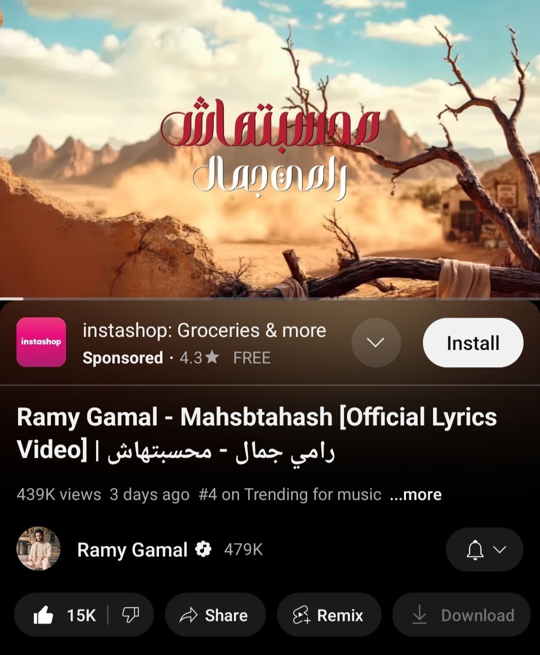 نجاح أغنية محسبتهاش لـ رامي جمال