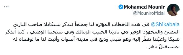 محمد منير محمد منير