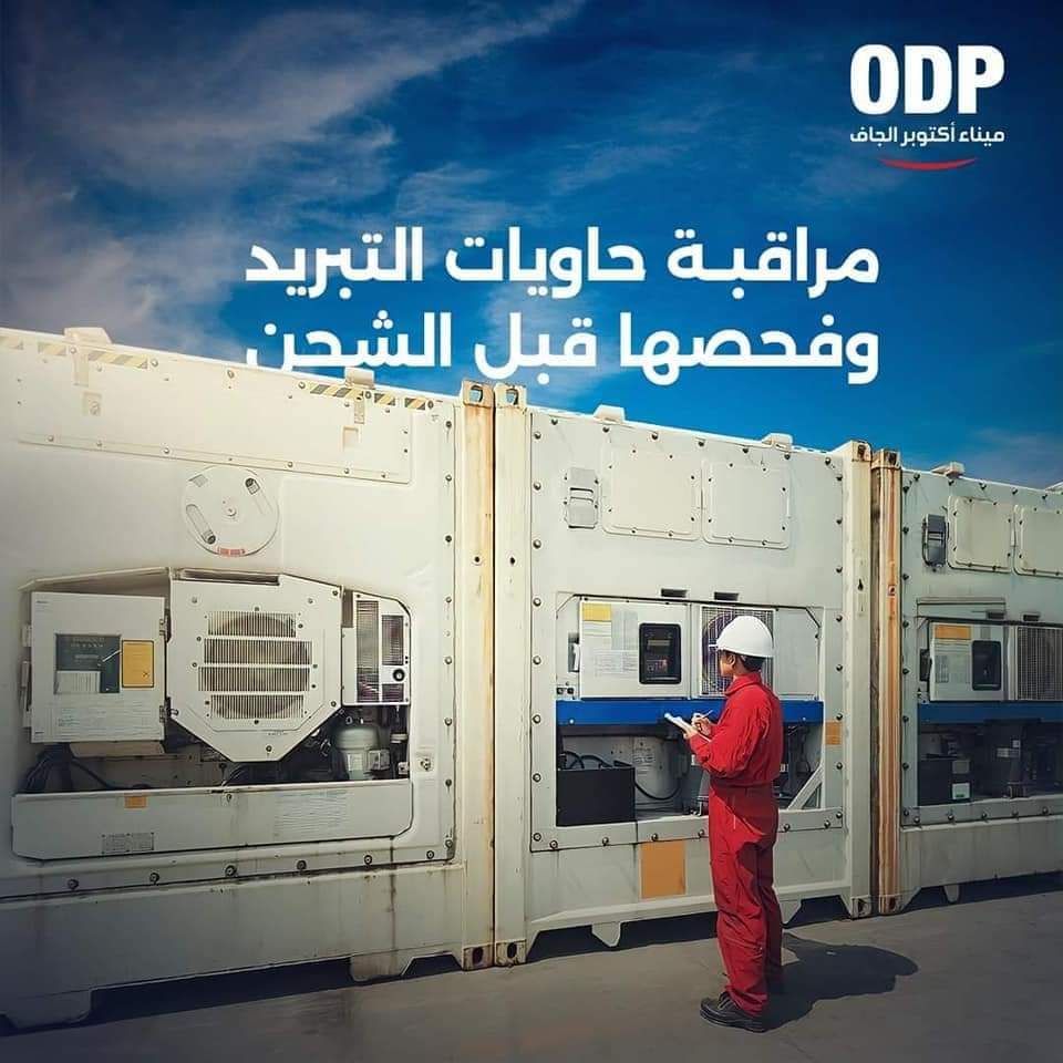 مراقبة حاويات التبريد مراقبة حاويات التبريد