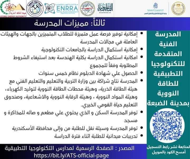 مميزات الدراسة بمدرسة الضبعة مميزات الدراسة بمدرسة الضبعة
