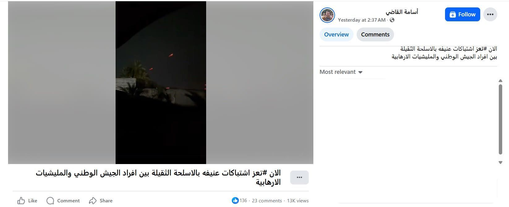 لقطة شاشة لمنشور يحتوي الفيديو المتداول مع سياق مٌضلل