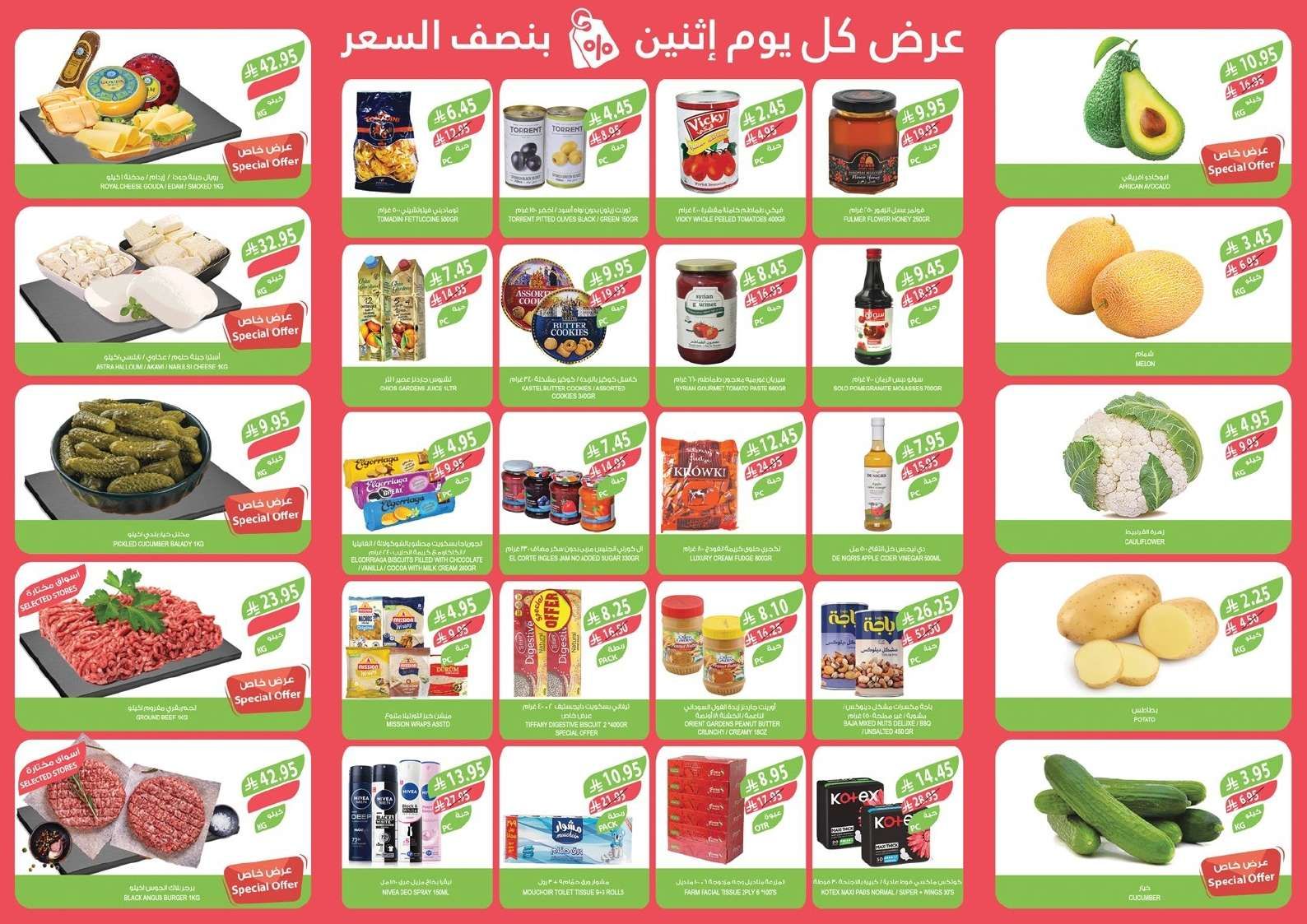 عروض اسواق المزرعة المنطقة الشرقية الطازج الاثنين 7-7-2025 اليوم فقط 2 w8FJI8 - عروض اسواق المزرعة المنطقة الشرقية الطازج الاثنين 7-7-2025 اليوم فقط