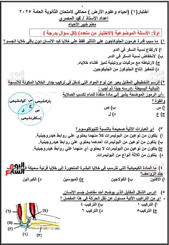 خلاصة الأحياء لطلاب الثانوية العامة (1) خلاصة الأحياء لطلاب الثانوية العامة (1)