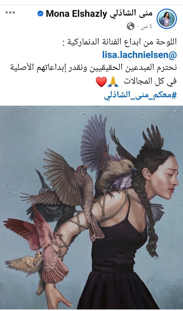 مني الشاذلي تعتذر