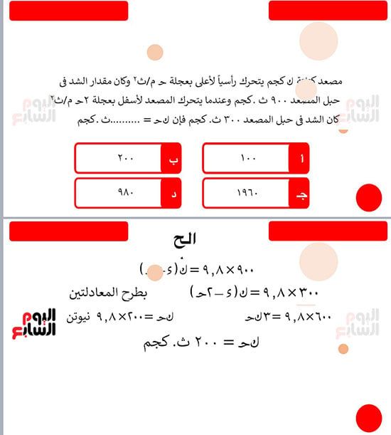الرياضيات التطبيقية لطلاب الثانوية العامة (3) الرياضيات التطبيقية لطلاب الثانوية العامة (3)