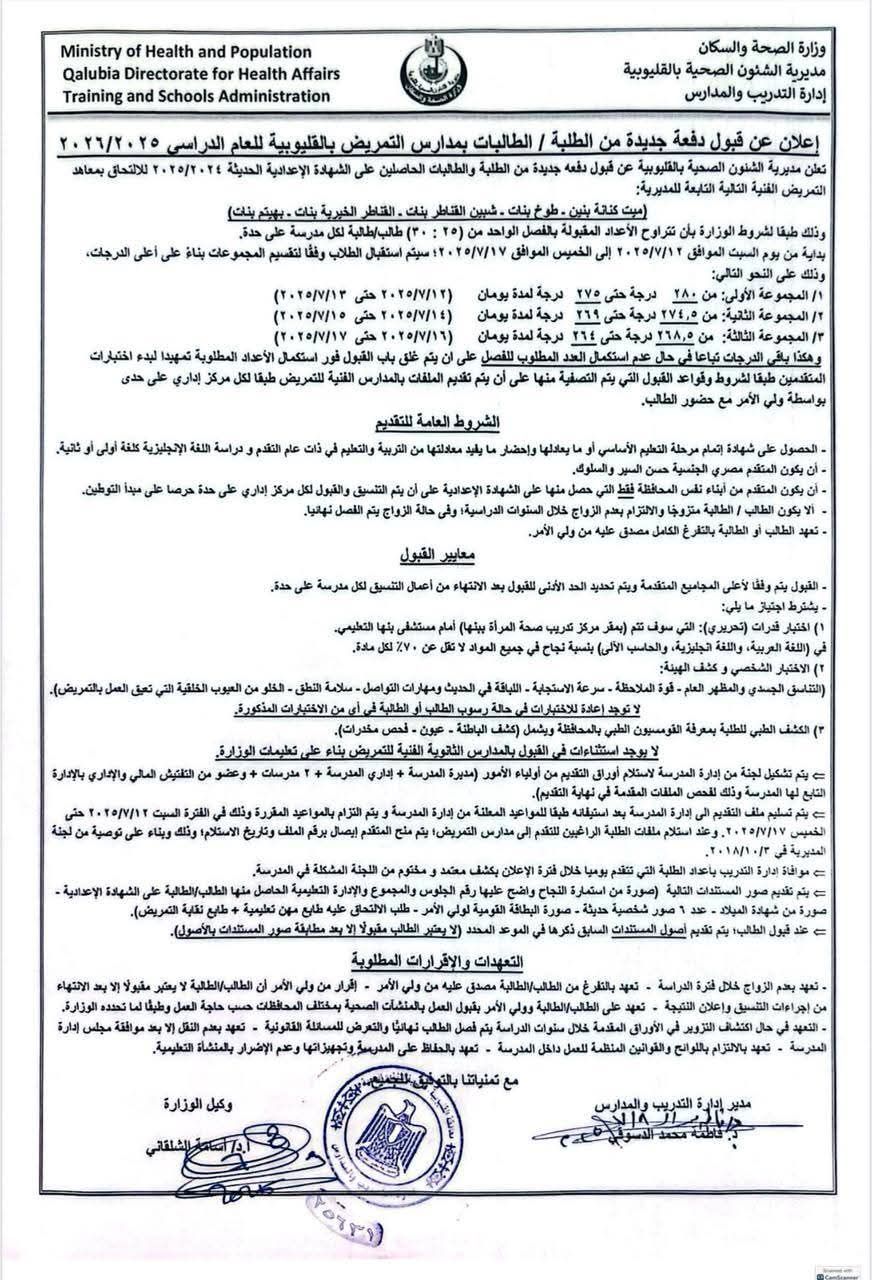 فتح التقديم لمدارس التمريض بالقليوبية السبت المقبل (1) فتح التقديم لمدارس التمريض بالقليوبية السبت المقبل (1)