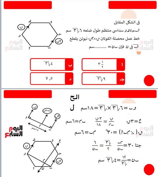 الرياضيات التطبيقية لطلاب الثانوية العامة (5) الرياضيات التطبيقية لطلاب الثانوية العامة (5)