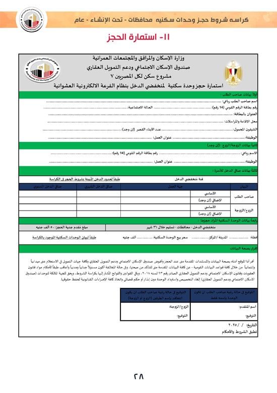 وحدات-تحت-الإنشاء-تسليم-خلال-36-شهر-لكافة-المواطنين-(1)-28 وحدات-تحت-الإنشاء-تسليم-خلال-36-شهر-لكافة-المواطنين-(1)-28