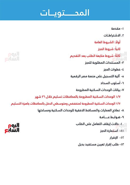 كراسة-شروط-سكن-لكل-المصريين-7-للوحدات-الجاهزة-للتسليم-الفورى-2 كراسة-شروط-سكن-لكل-المصريين-7-للوحدات-الجاهزة-للتسليم-الفورى-2