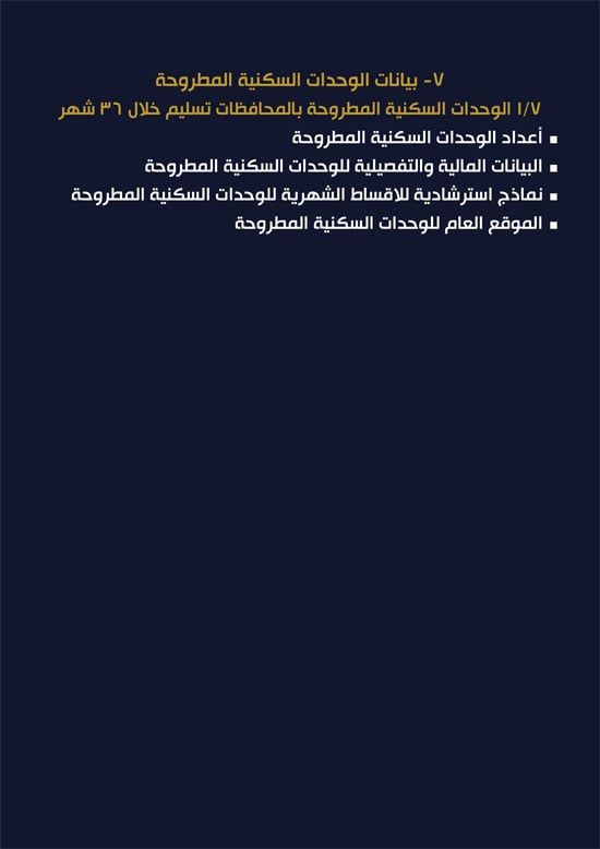 وحدات-تحت-الإنشاء-تسليم-خلال-36-شهر-لكافة-المواطنين-(1)-14 وحدات-تحت-الإنشاء-تسليم-خلال-36-شهر-لكافة-المواطنين-(1)-14